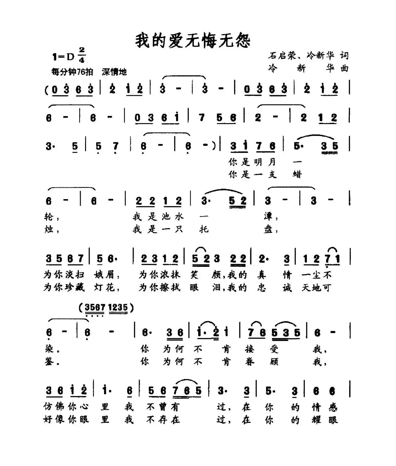 我的爱无悔无怨