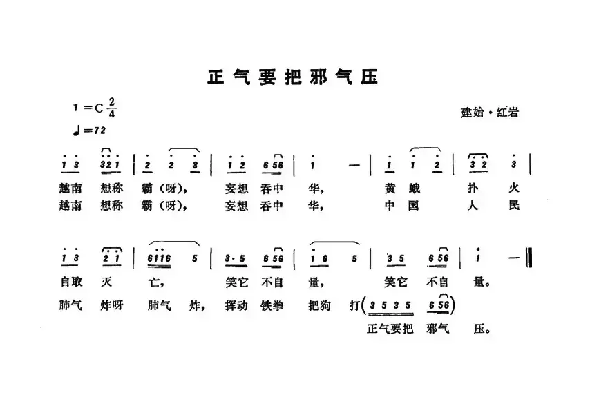 恩施民歌：正气要把邪气压