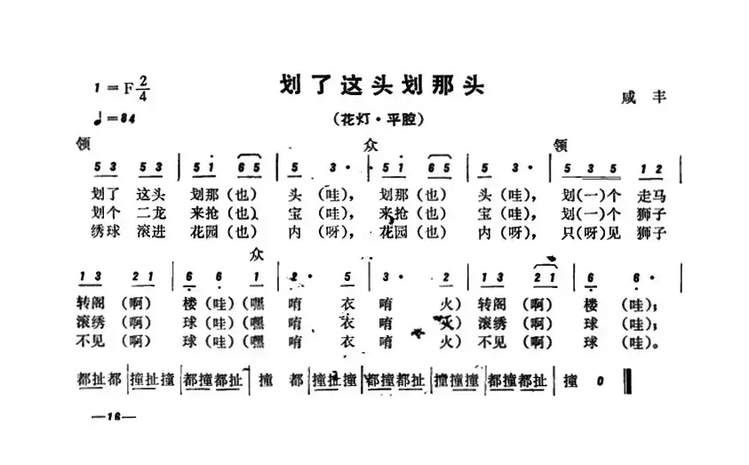 恩施民歌：划了这头到那头