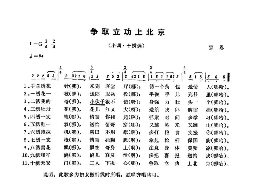 恩施民歌：争取立功上北京