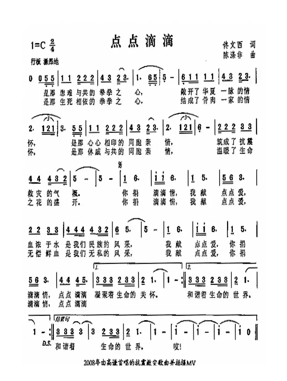 点点滴滴（佟文西词 陈涤非曲）