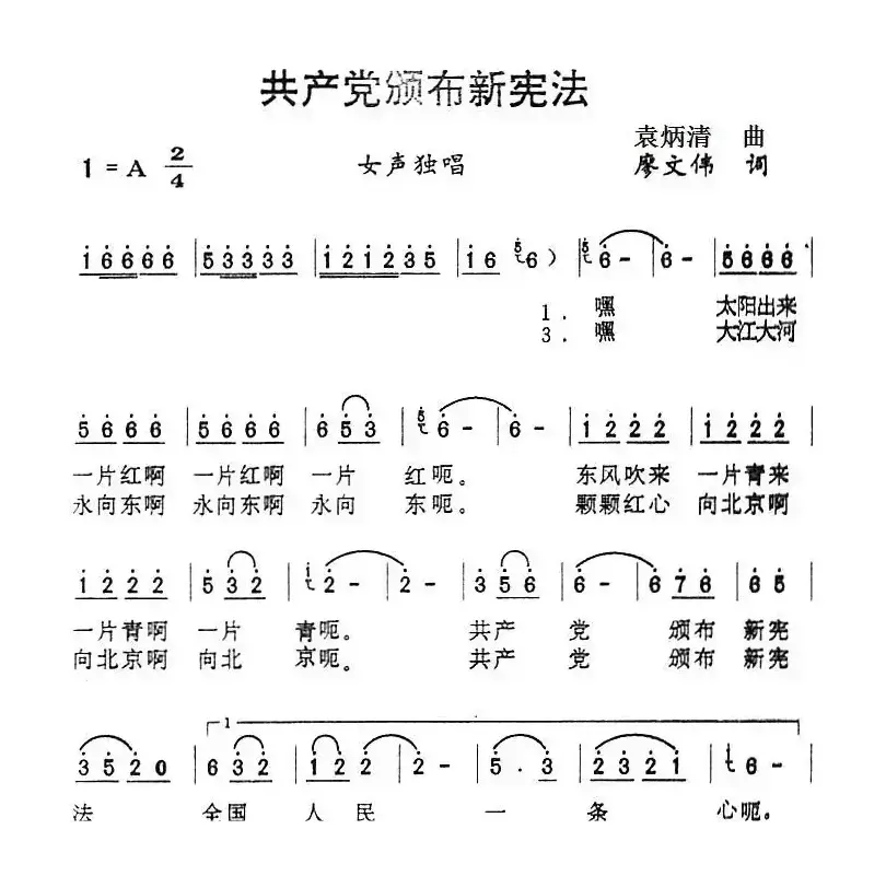 共产党颁布新宪法