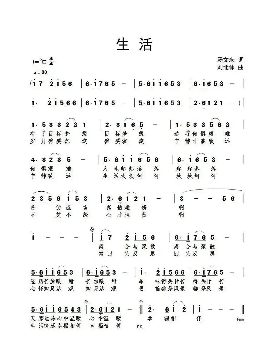 生活（汤文来词 刘北休曲）