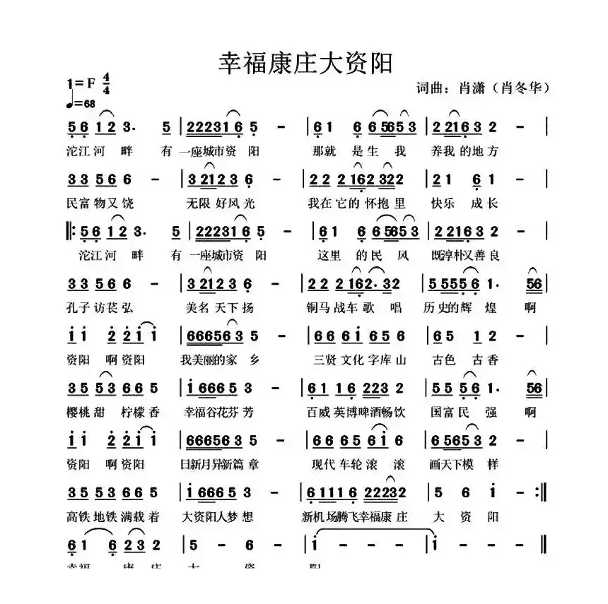 幸福康庄大资阳 