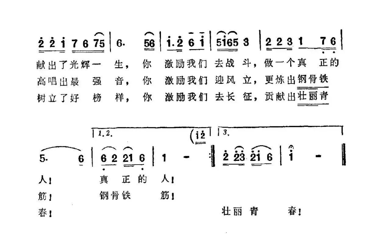 歌唱烈士张志新