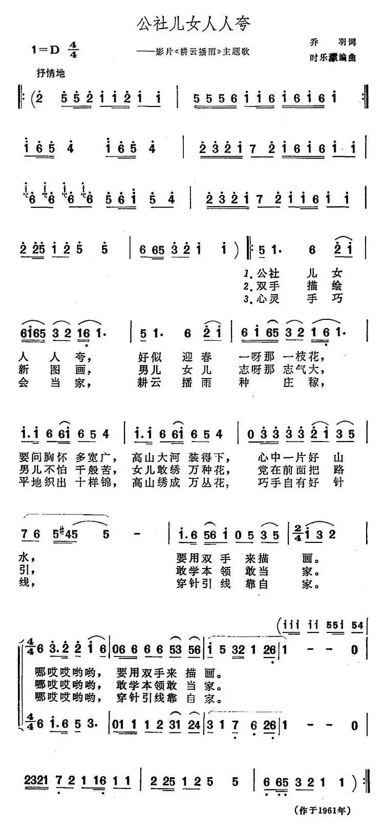 公社儿女人人夸（影片《耕云播雨》主题歌）