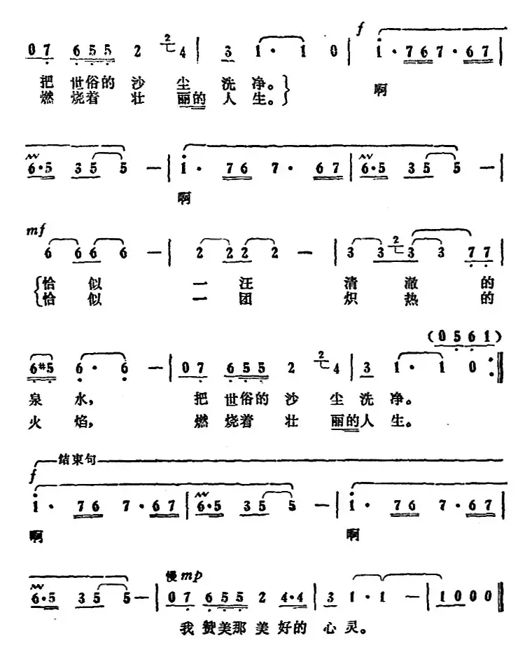 我赞美那美好的心灵（电影《白杨树下》插曲）