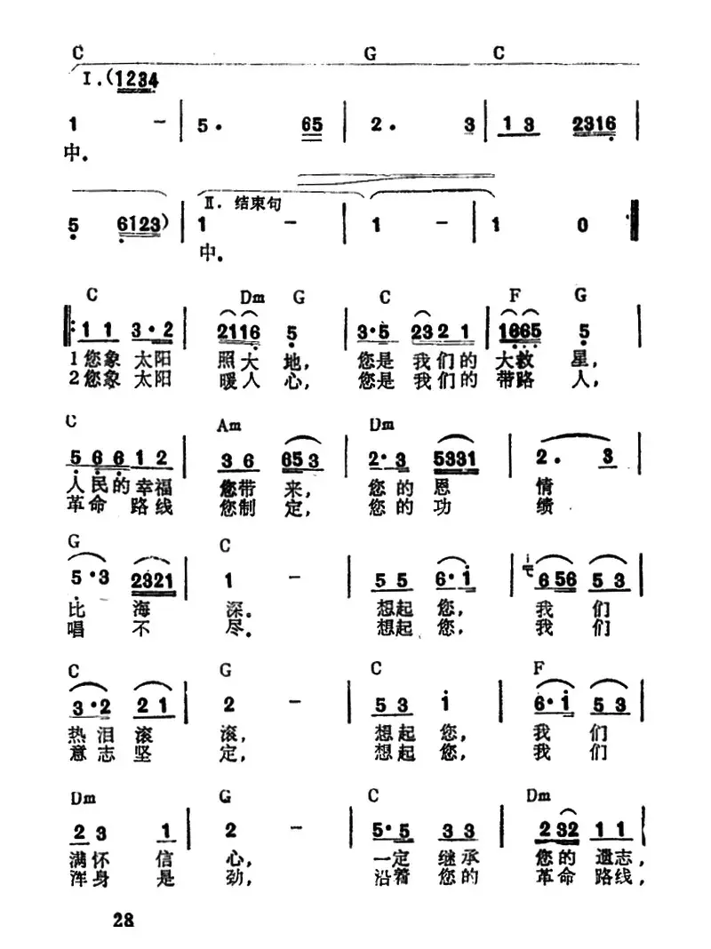 每当我唱起《东方红》