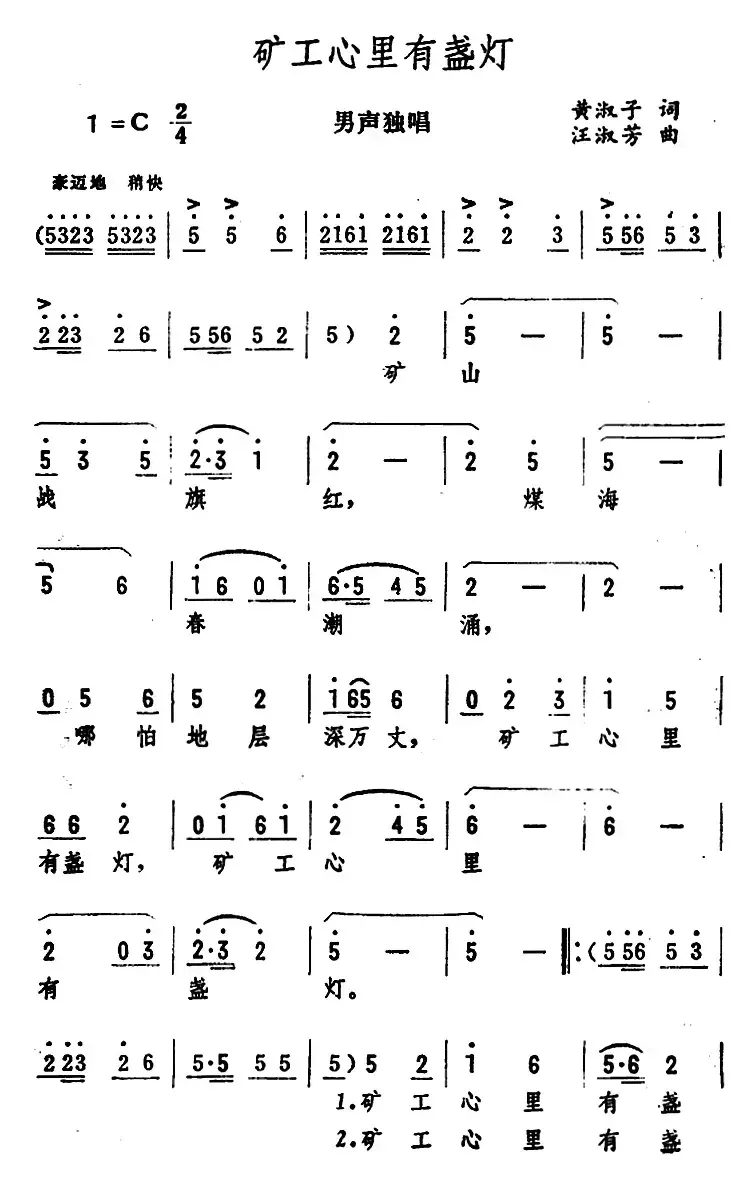 矿工心里有盏灯