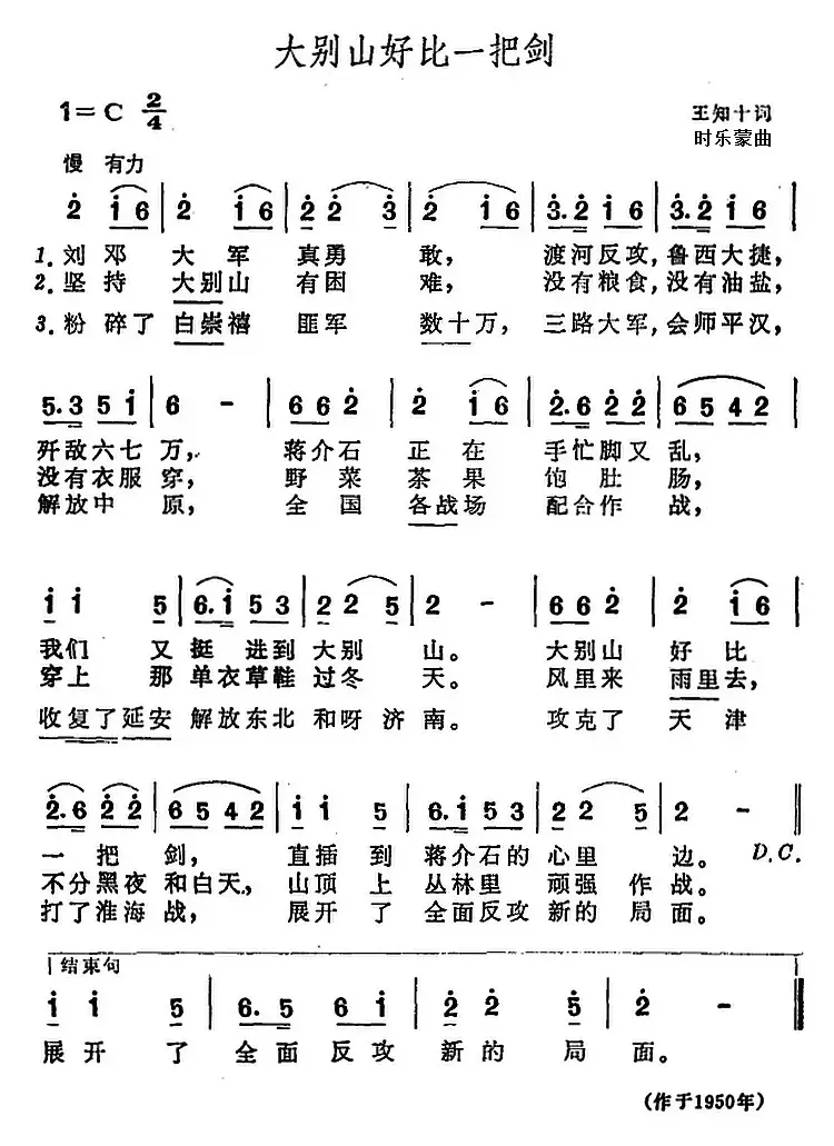 大别山好比一把剑