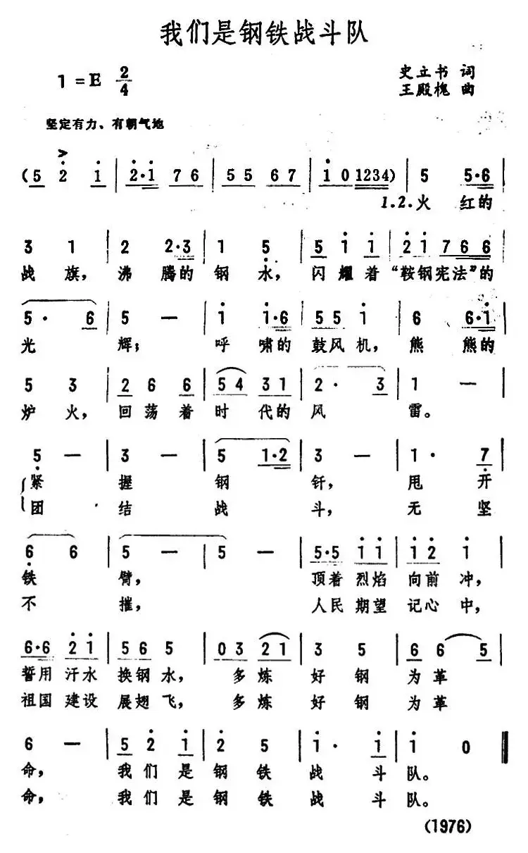 我们是钢铁战斗队 