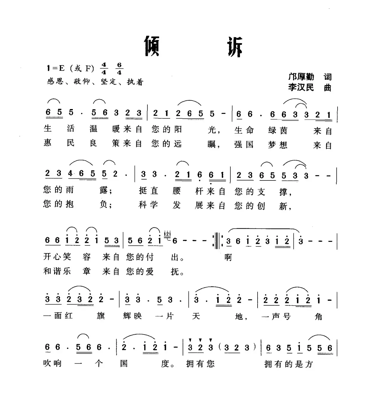 倾诉（邝厚勤词 李汉民曲）