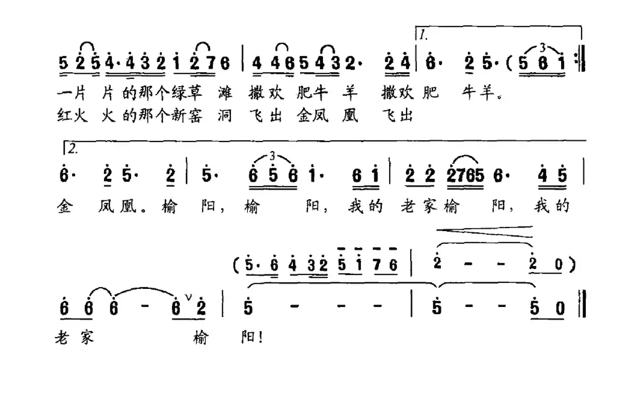 榆阳老家（徐环宙词 珊卡曲）