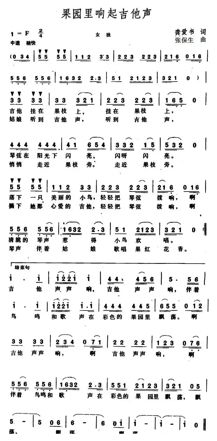 果园里响起吉他声 