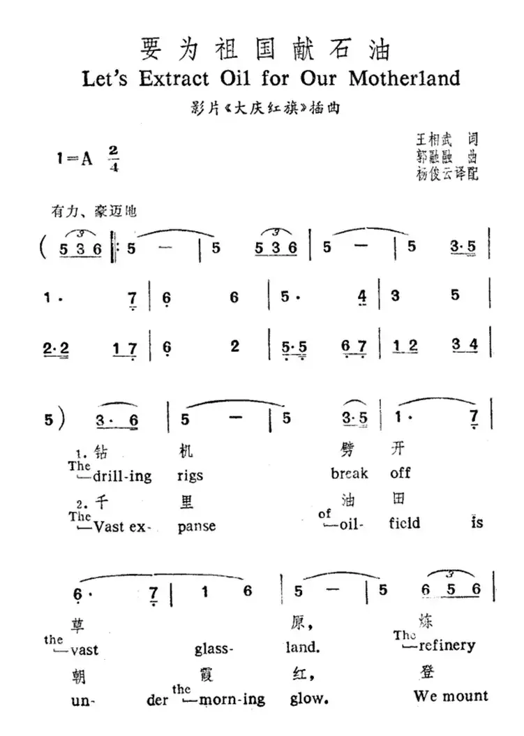 要为祖国献石油（中英文对照）