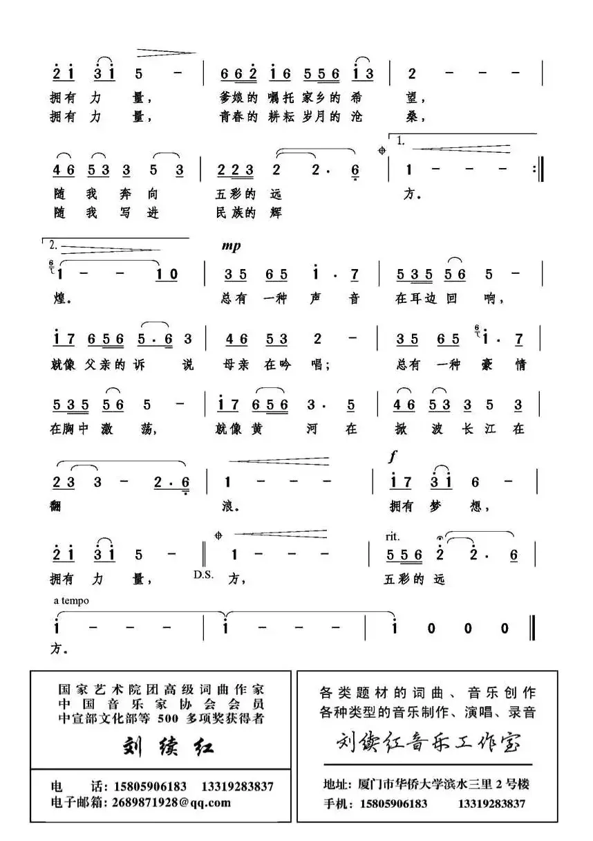 拥有梦想（吴文良词 谷玉梅 刘续红曲）