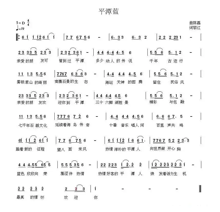 平潭蓝（黎江词 陈磊曲）