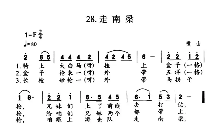 走南梁