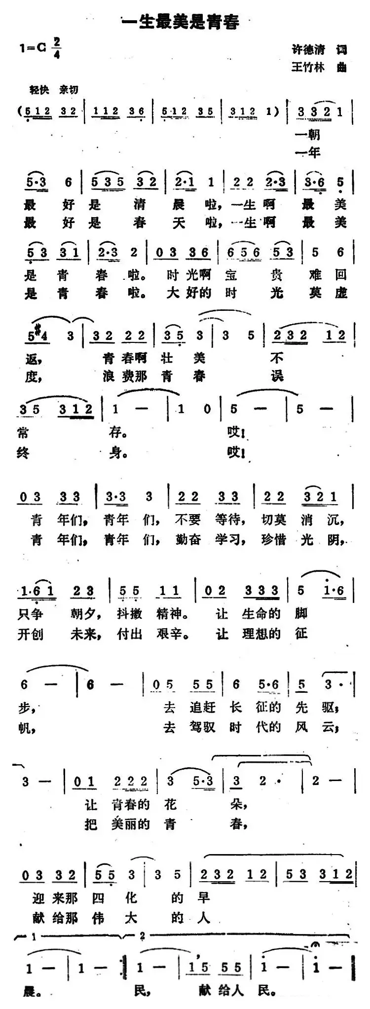 一生最美是青春