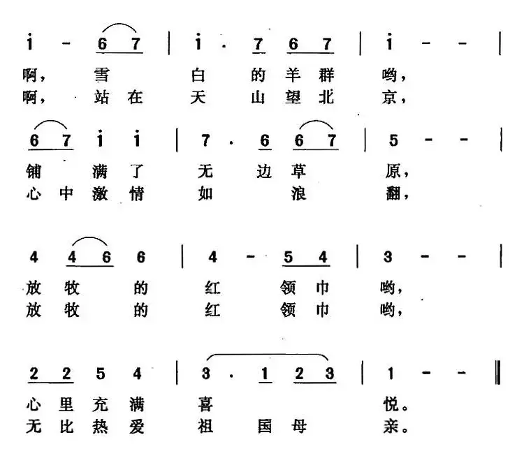 天山放牧歌