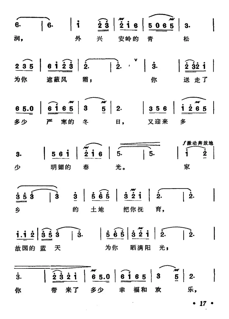 黑龙江畔的白玫瑰（歌剧《傲蕾·一兰》选曲）