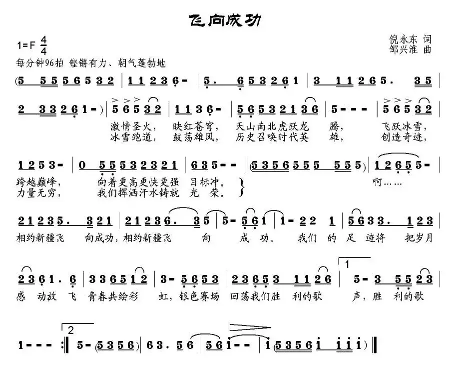 飞向成功