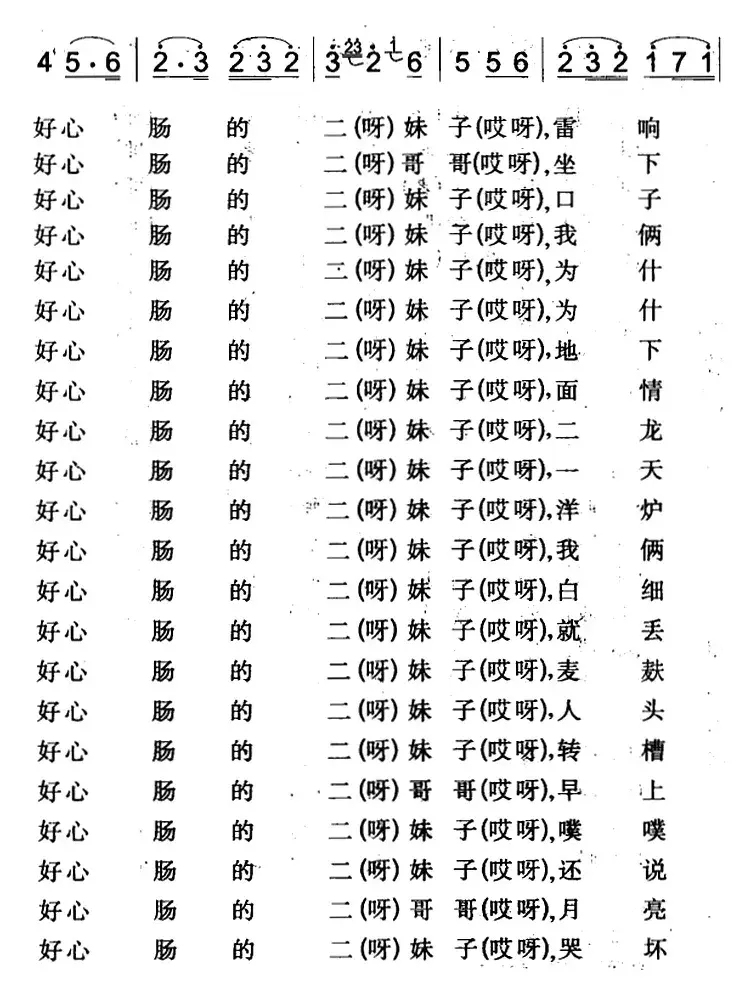 冰冻三尺口子开（米泉回族民歌）