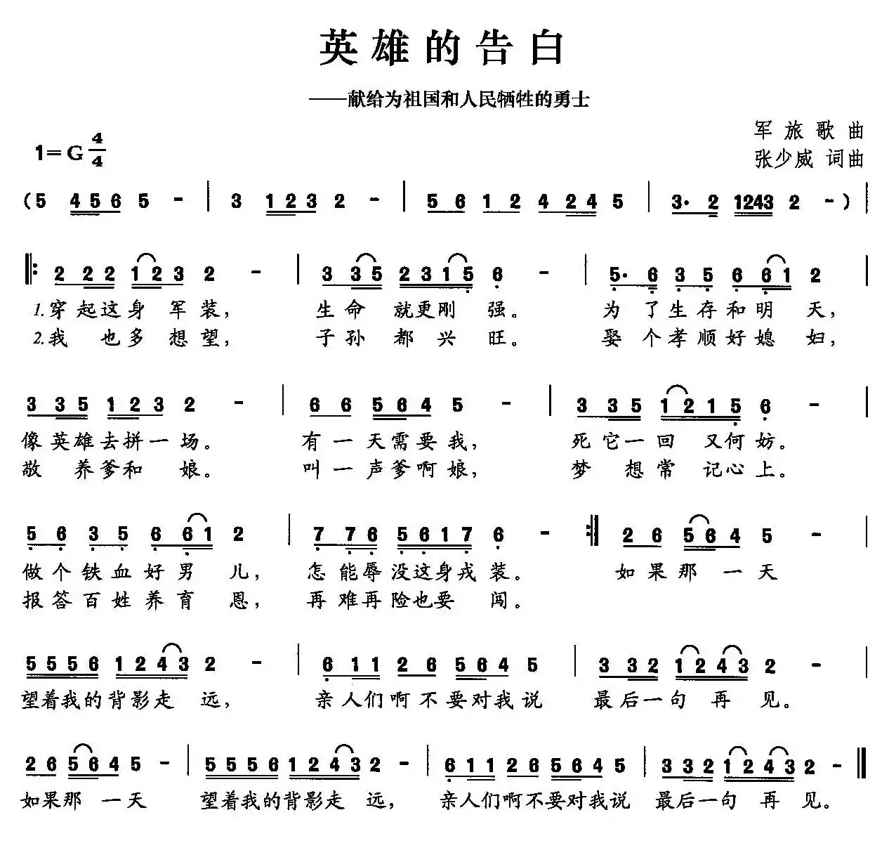 英雄的告白