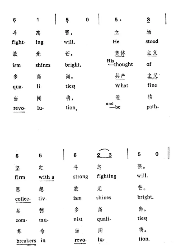 学习雷锋好榜样（中英文对照）