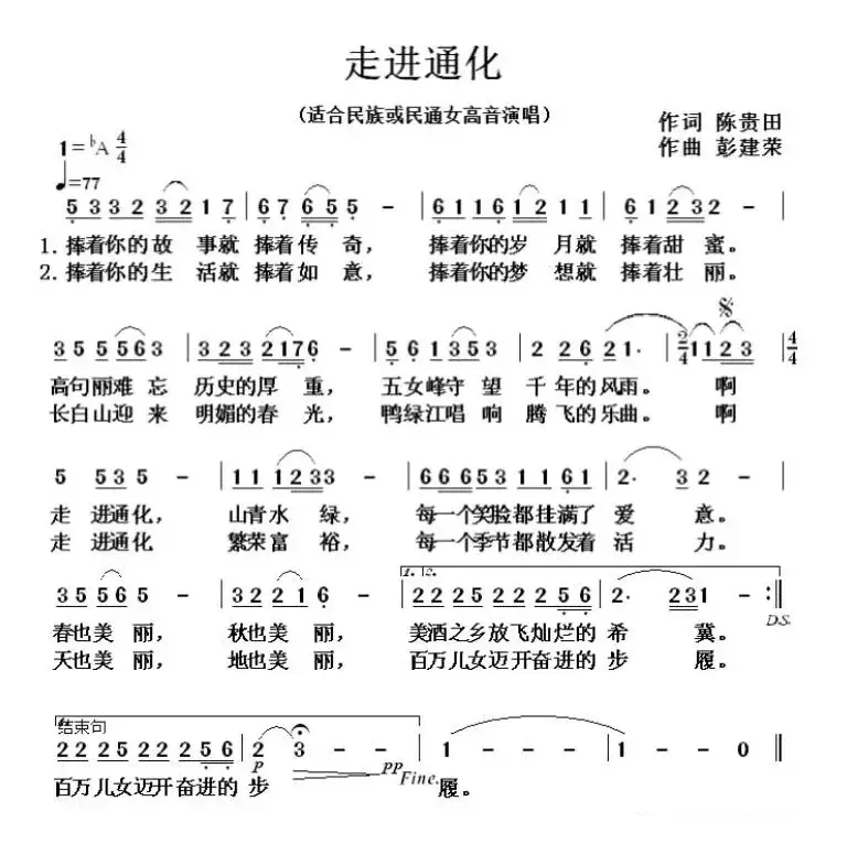 走进通化