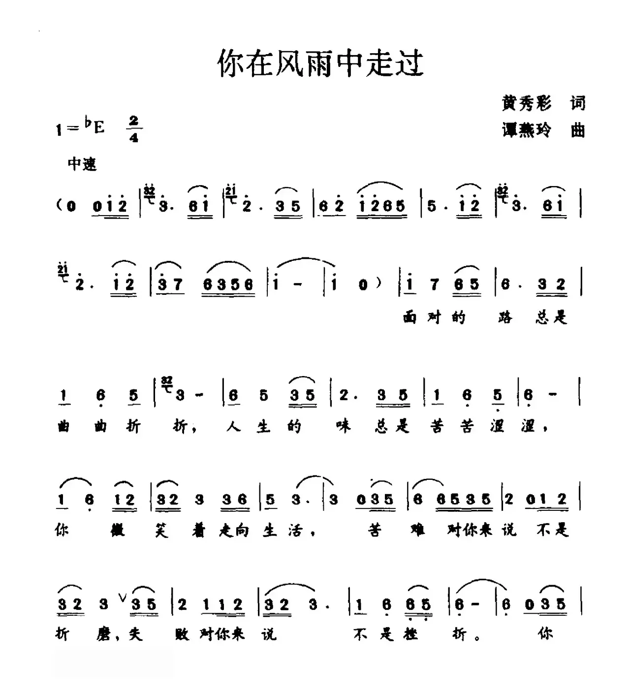 你在风雨中走过