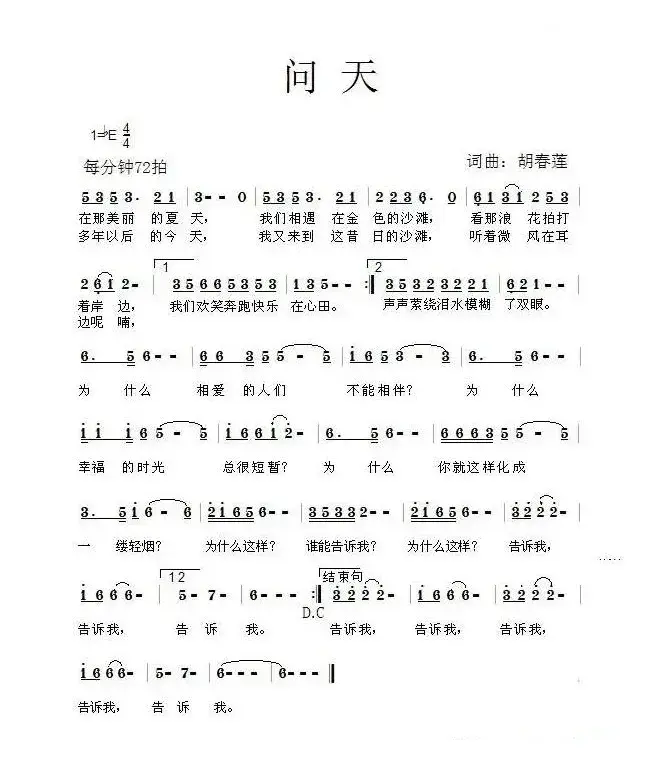 问天（胡春莲词 胡春莲曲）