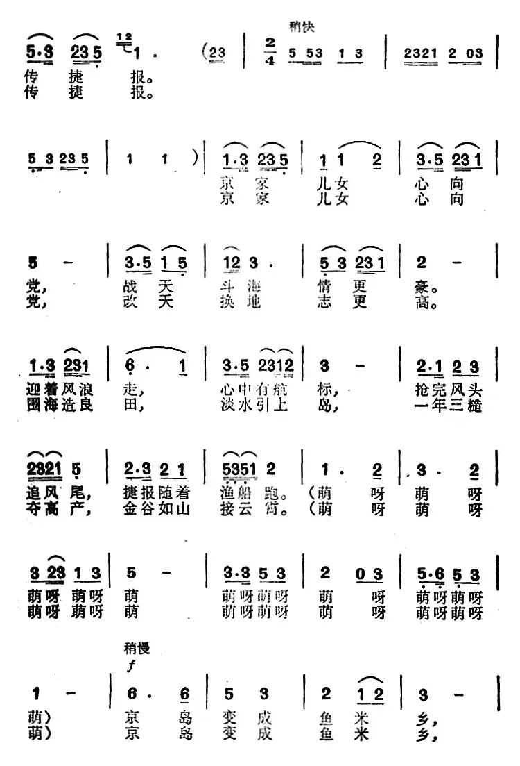 京岛变成鱼米乡