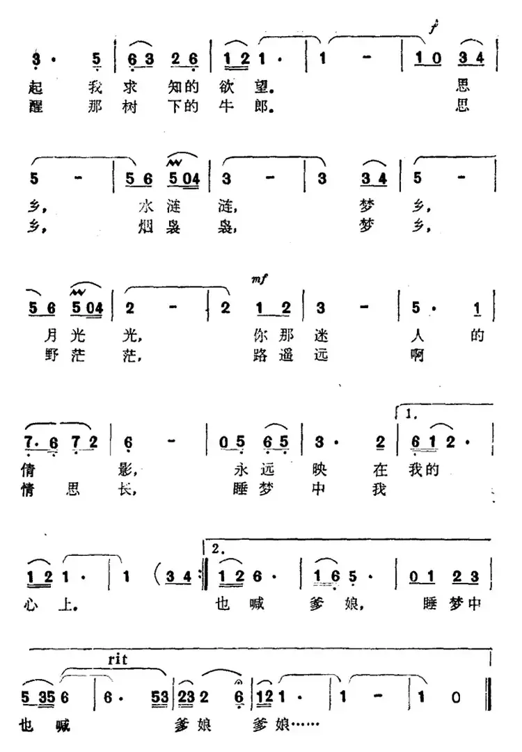 梦乡（付林词 曾翔天曲）