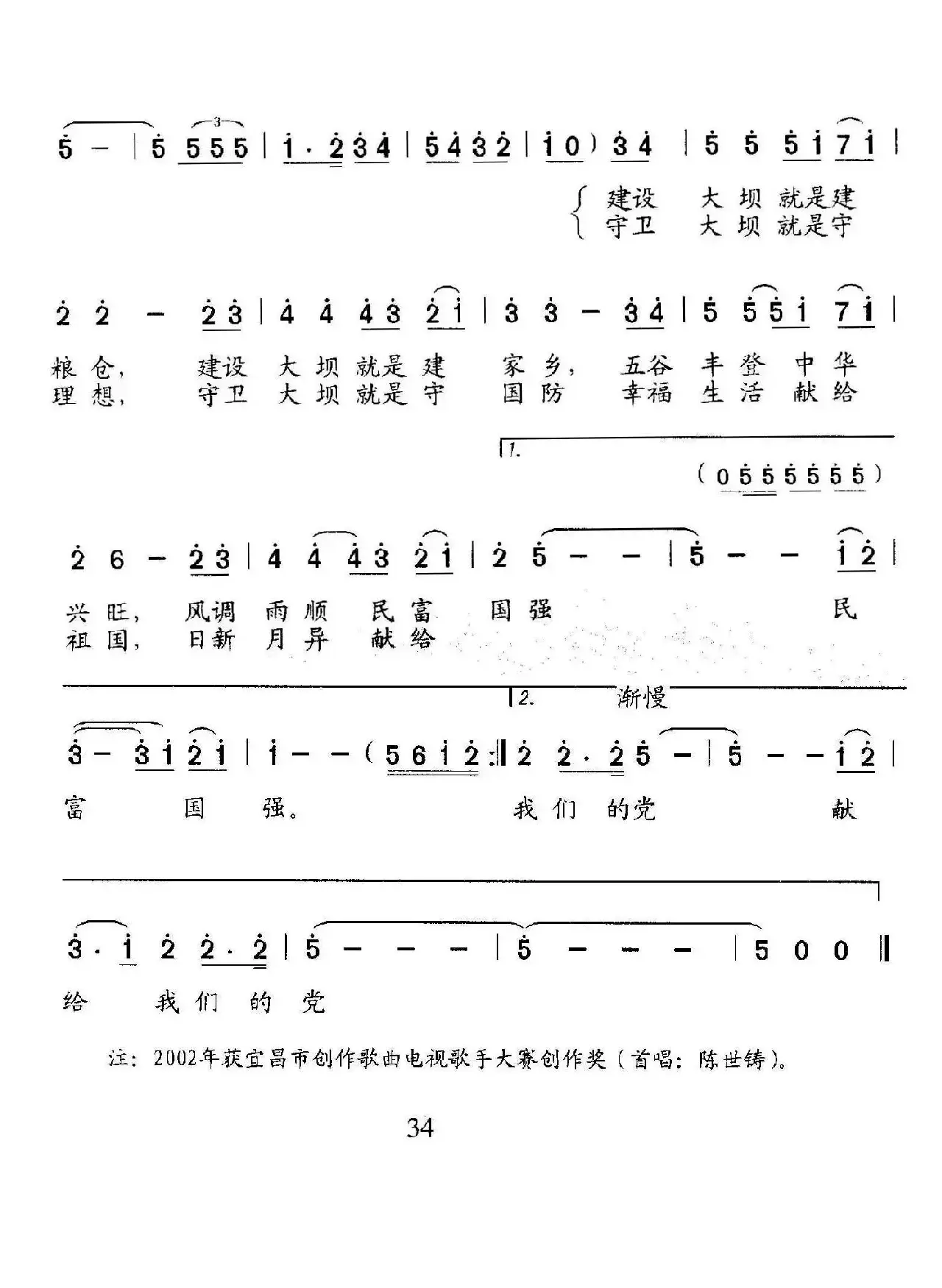 守卫天下第一坝（又名：守卫天下第一大坝）