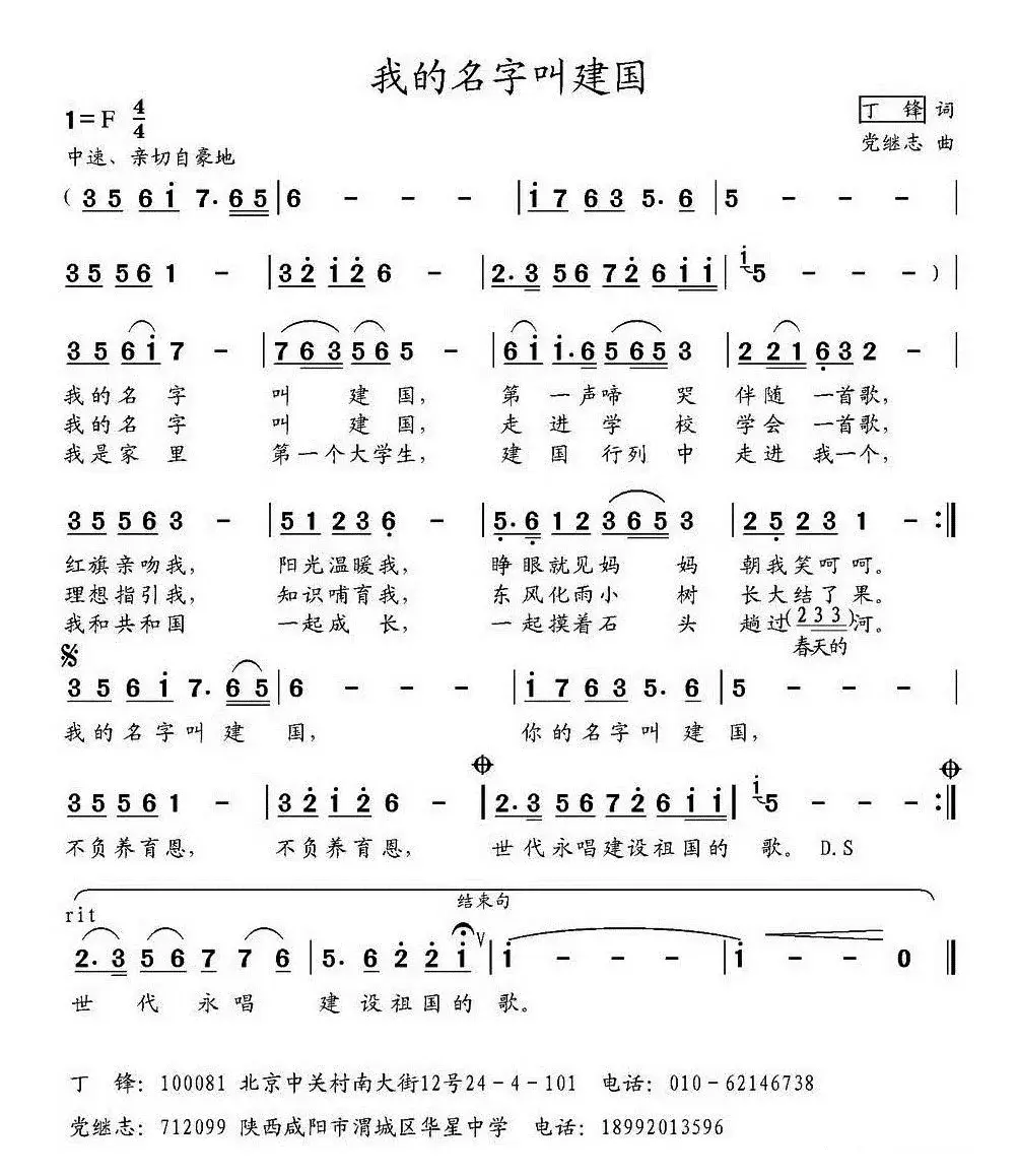 我的名字叫建国