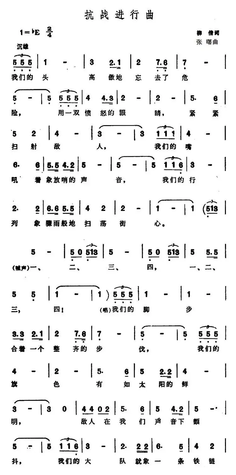 抗战进行曲 