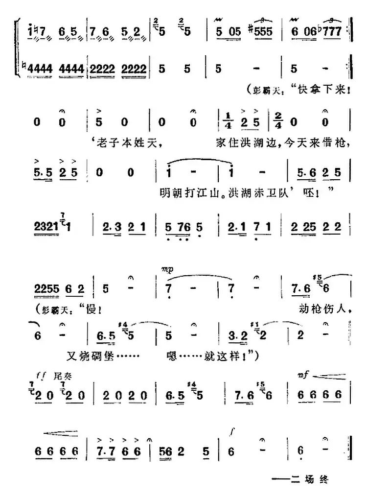 歌剧《洪湖赤卫队》全剧第二场 第三曲