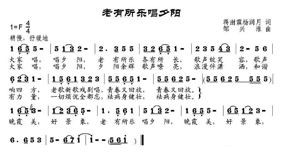 老有所乐唱夕阳