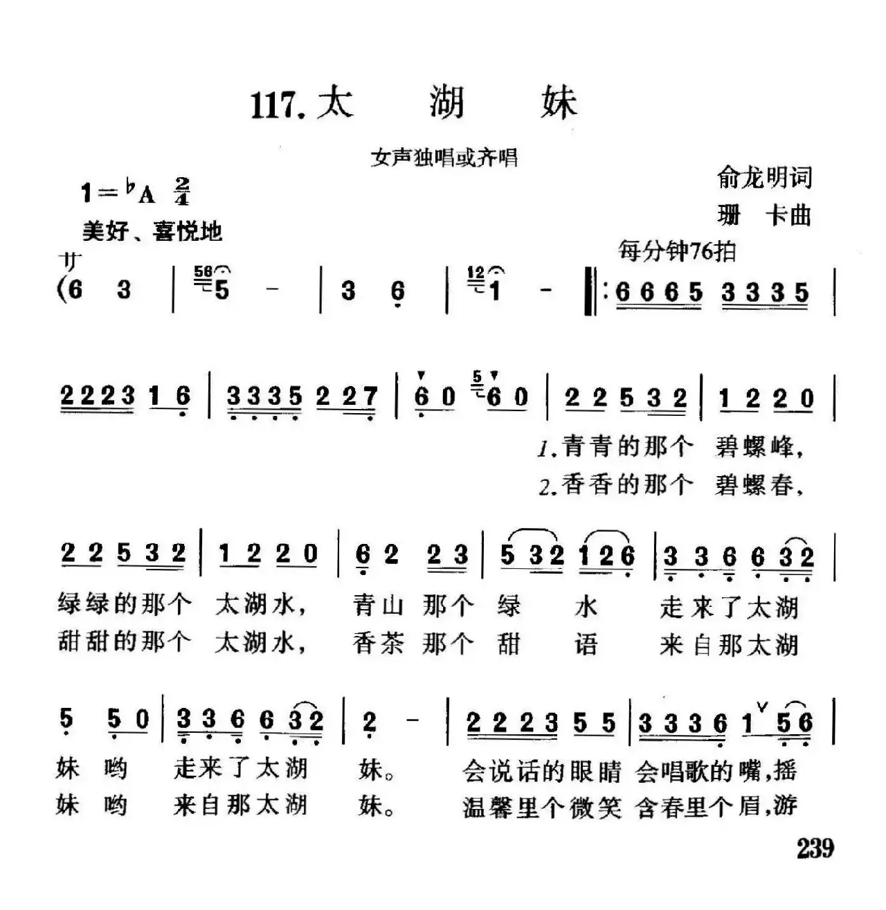 太湖妹（俞明龙词 珊卡曲）