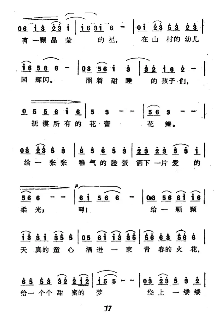 夜（梁山词 朱诵邠曲）