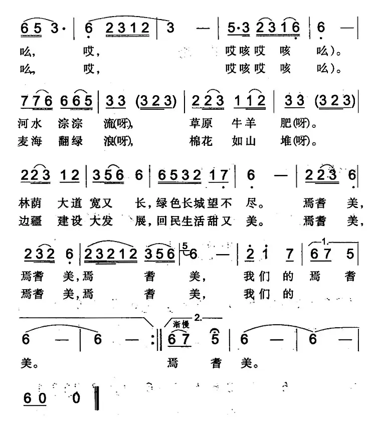 焉耆美（焉耆回族民歌）