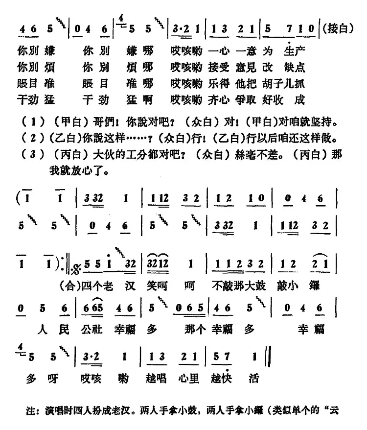 四个老汉笑呵呵 