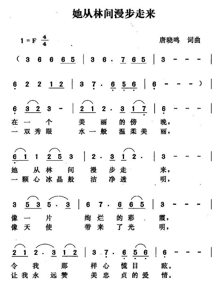 她从林间漫步走来