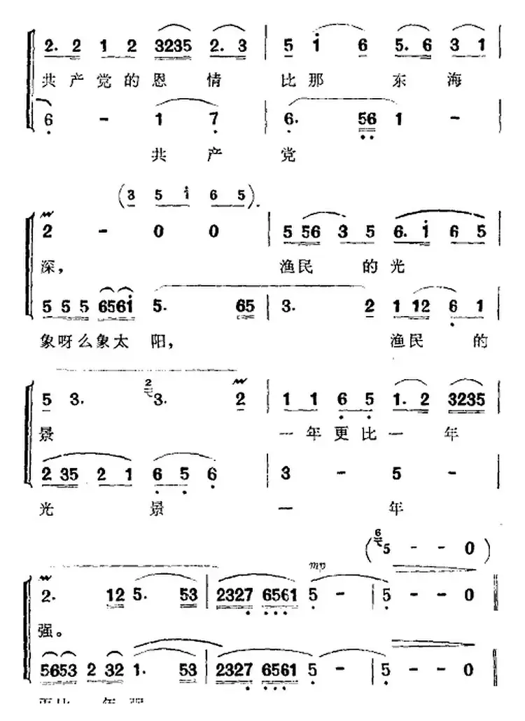 歌剧《洪湖赤卫队》全剧第三场 第二曲