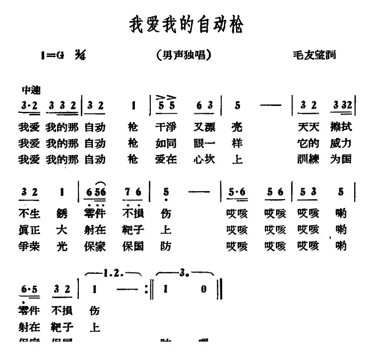 我爱我的自动枪 