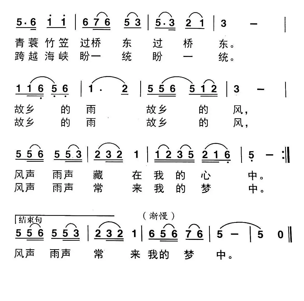 故乡的雨 故乡的风（玉民词 吴紫藩 曲）