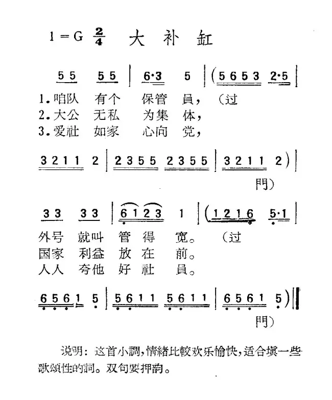 苏北小调：大补缸