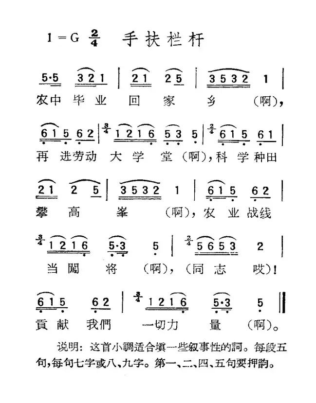 苏北小调：手扶栏杆