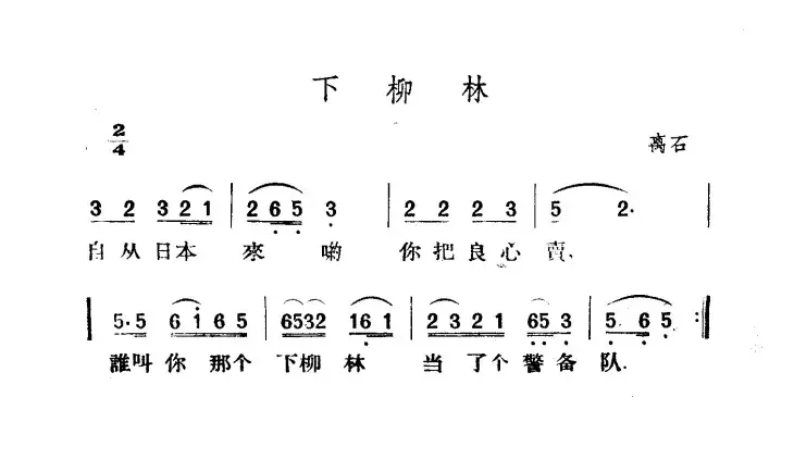 下柳林